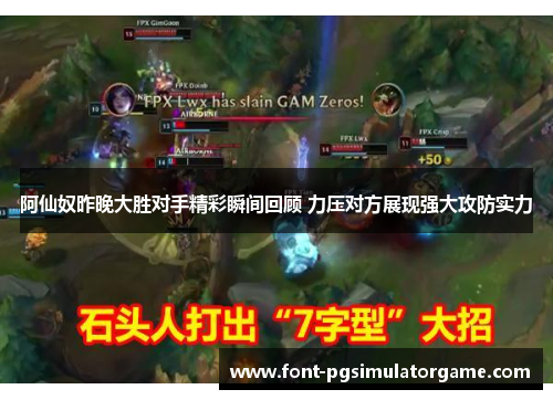 阿仙奴昨晚大胜对手精彩瞬间回顾 力压对方展现强大攻防实力